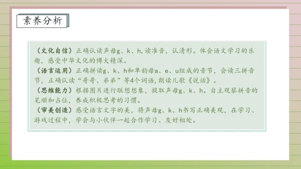 【课堂无忧】汉语拼音-5. g k h 任务型教学（第2课时）（课件）