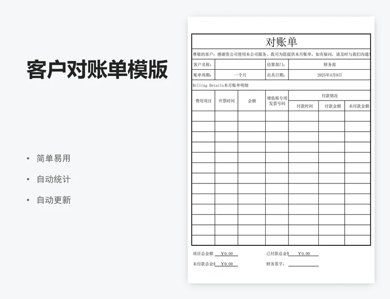 客户对账单模版