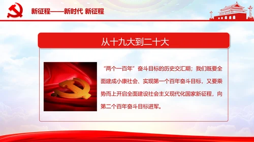庆祝党的建党99周年PPT党课课件