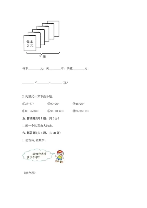 人教版数学二年级上册期末测试卷附答案【模拟题】.docx