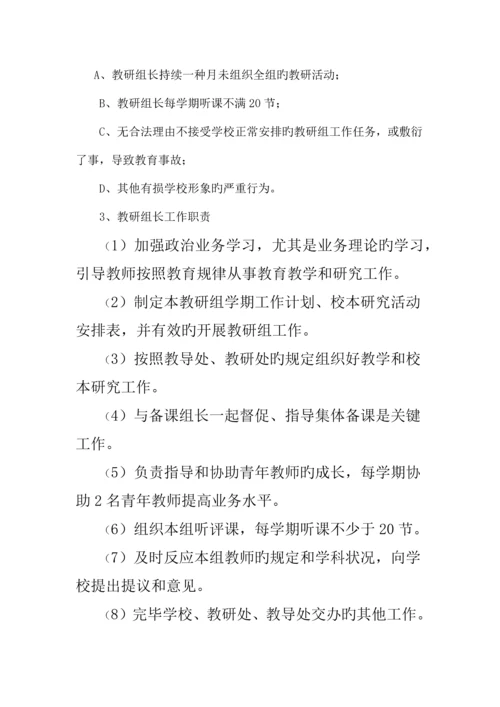学校教研组建设的实施方案.docx