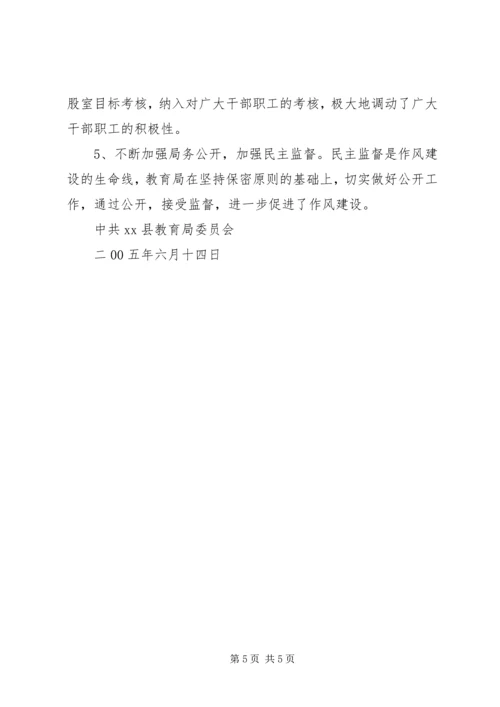 县教育局关于狠刹“五风”工作情况的汇报.docx