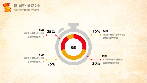 红色少先队红领巾心向党少年先锋队工作总结PPT模板