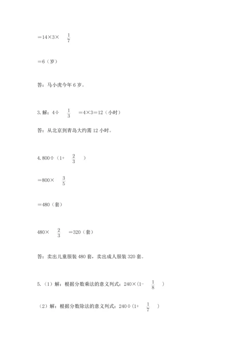 冀教版五年级下册数学第六单元 分数除法 测试卷含答案（研优卷）.docx