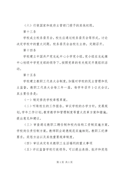 龙虬中心小学信访举报办理工作制度.docx