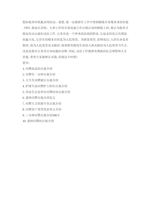 精编应聘自我介绍参考范文500字.docx