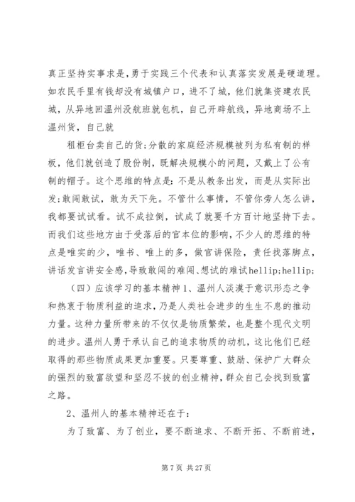 外出考察报告4篇.docx