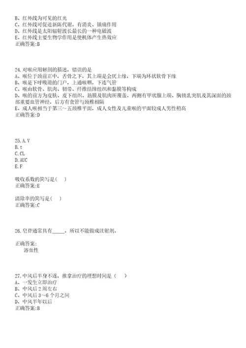 2022年04月宁波市鄞州区潘火街道社区卫生服务中心公开招聘2名编外人员笔试参考题库含答案