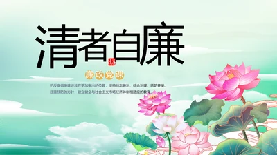纪检监察党风廉政工作计划动态PPT