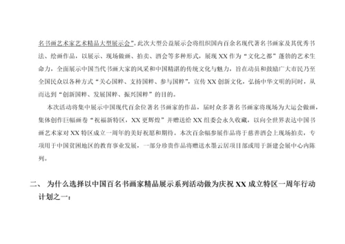大型书画展策划方案.docx