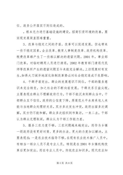 乡镇机构改革关情况汇报.docx