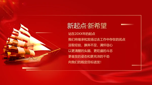 披荆斩棘为梦而战公司年终大会PPT模板
