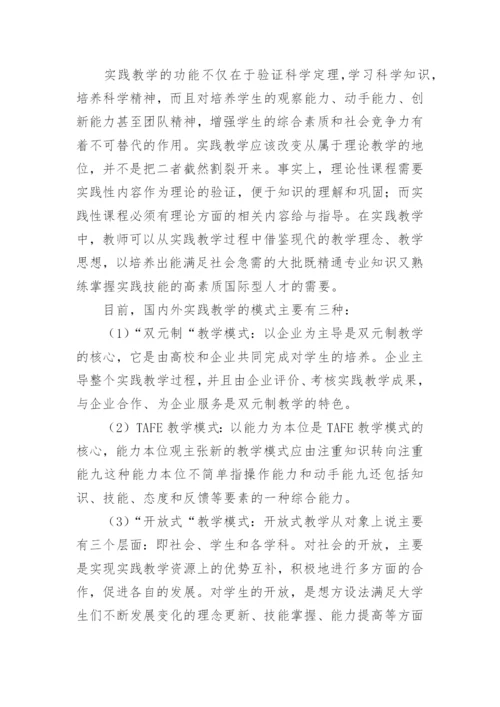 探析电气专业实践教学的改革的论文.docx
