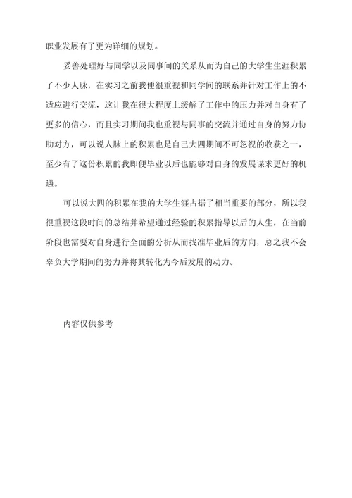 大学生大四总结