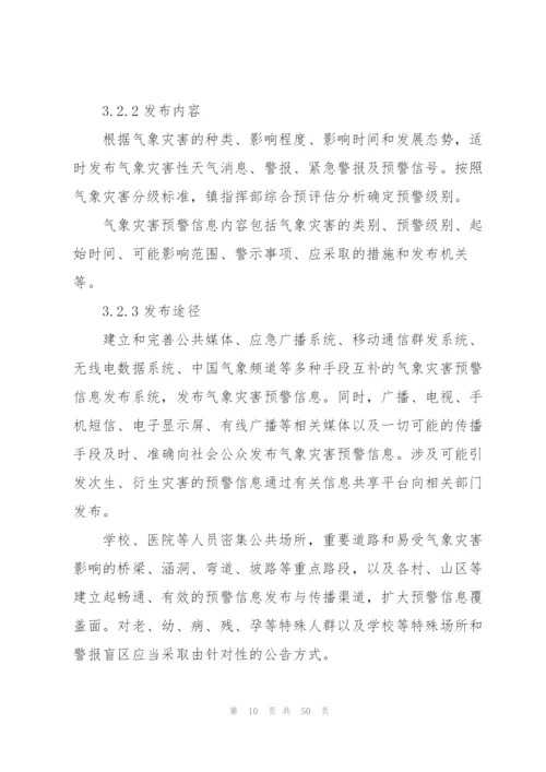 社区气象灾害应急预案范文六篇.docx