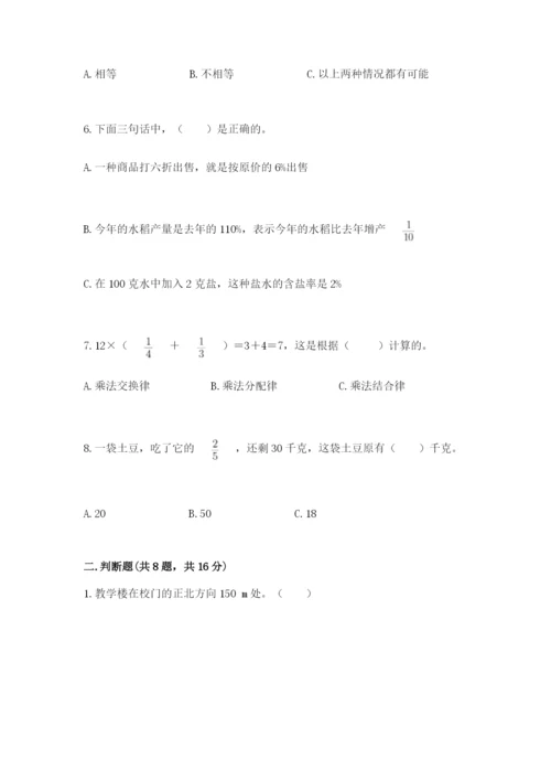 六年级上册数学期末测试卷含答案（培优b卷）.docx