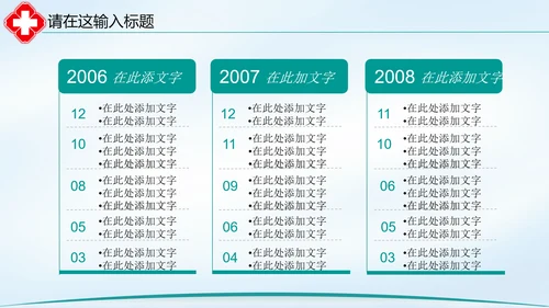 清新简约医院医疗单位ppt动态模板