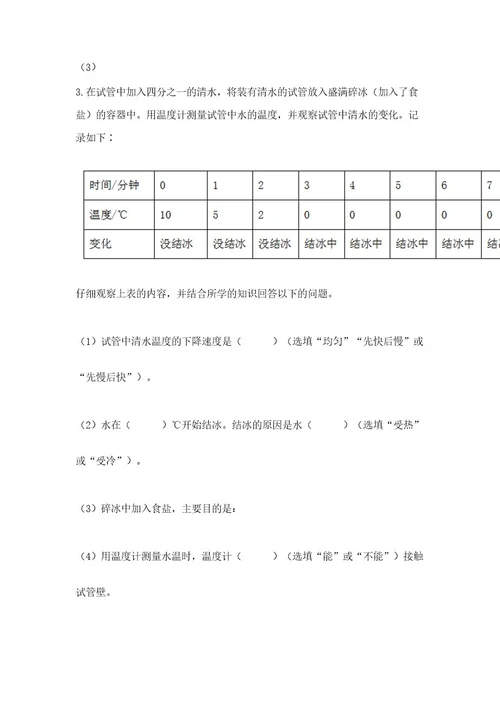 新教科版三年级上册科学《期末测试卷》（历年真题）wod版