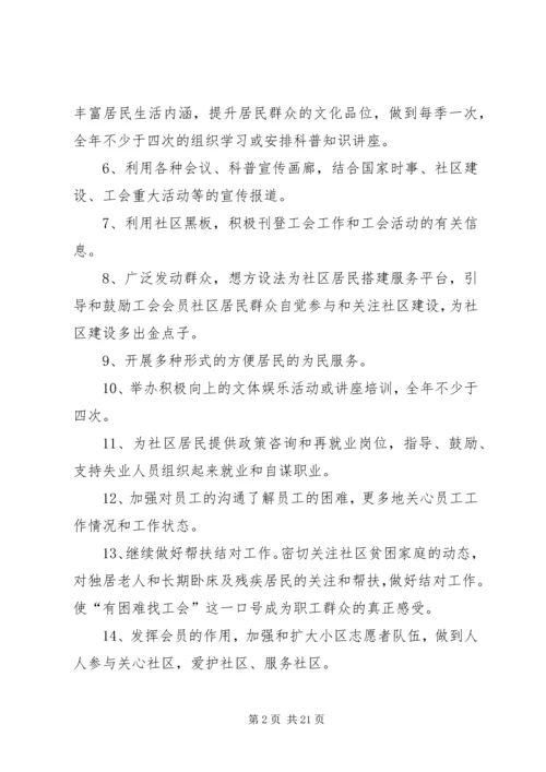 社区工会工作计划 (4).docx