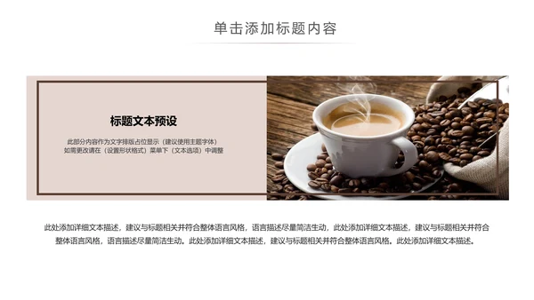美味下午茶西餐厅休闲咖啡厅介绍咖啡介绍PPT模板