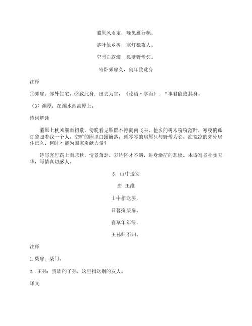 四年级下册必背古诗20首完整版