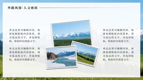绿色实景新疆旅行攻略PPT模板
