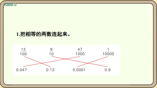 新人教版数学四年级下册4.1.3   练习九课件