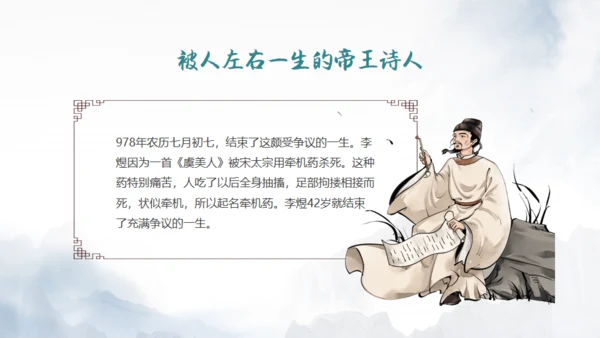 李煜诗词及人物介绍通用PPT模板