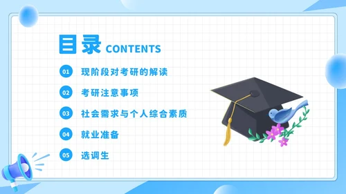 蓝色简约风就业指导考研培训课件