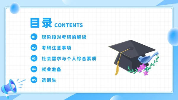 蓝色简约风就业指导考研培训课件