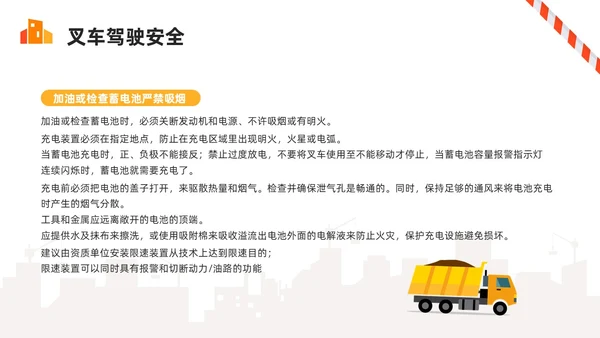 橙色简约叉车安全培训PPT模板宣传PPT动态PPT安全生产