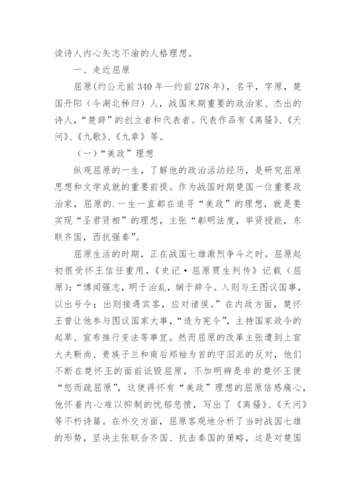 浅谈感悟《橘颂》的爱国情怀论文.docx