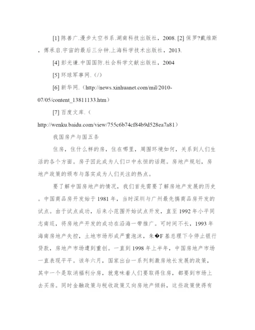 形式与政治小论文.docx
