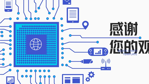 电子芯片区块链教学了解通用PPT课件模板