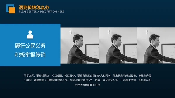 打击非法组织拳击手PPT模板