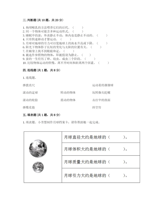 教科版科学三年级下册期末测试卷含答案.docx