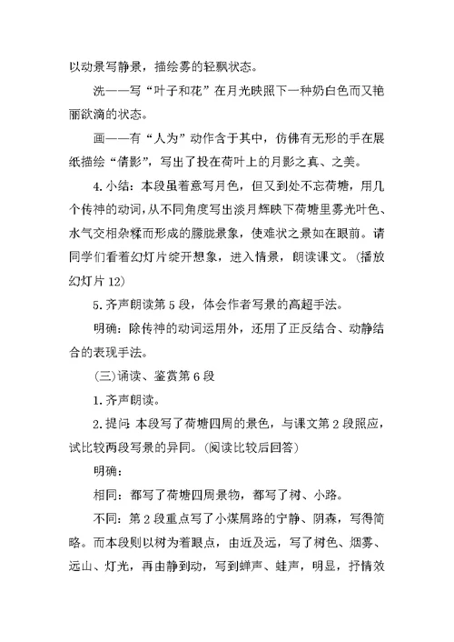 高一语文教学指导教案