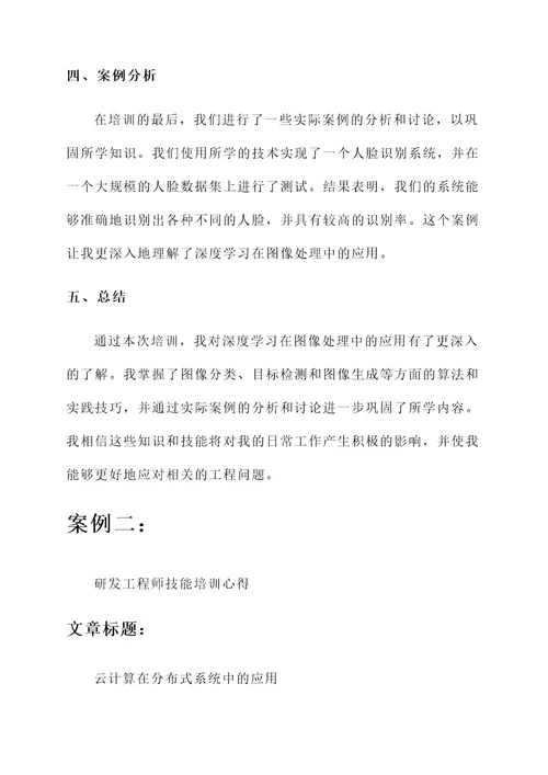 研发工程师技能培训心得