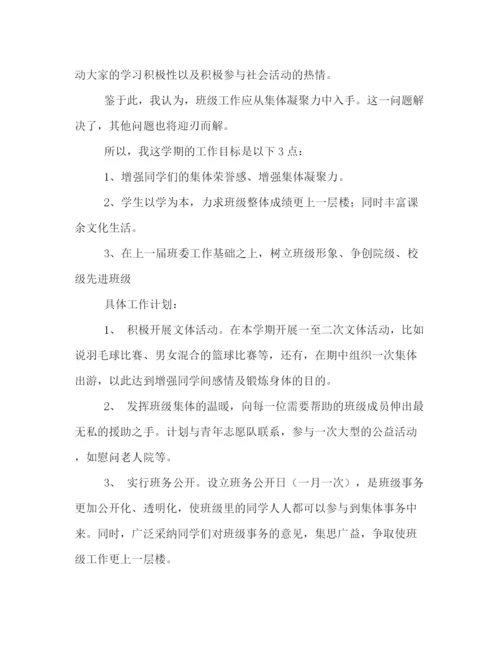 精编之学习计划书格式2).docx