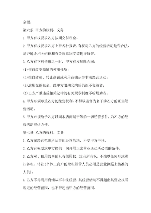 商铺铺位租赁合同3篇一