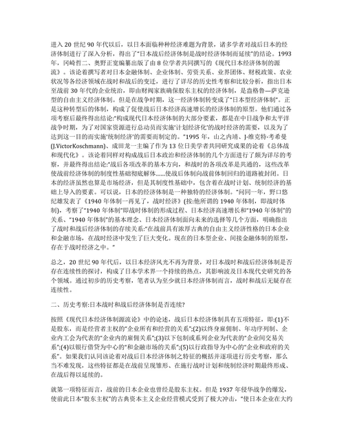 战后日本经济高速增长的原因战后日本经济体制的历史学分析论文