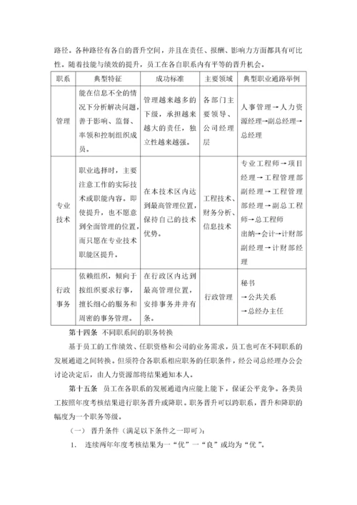 员工职业生涯管理办法.docx