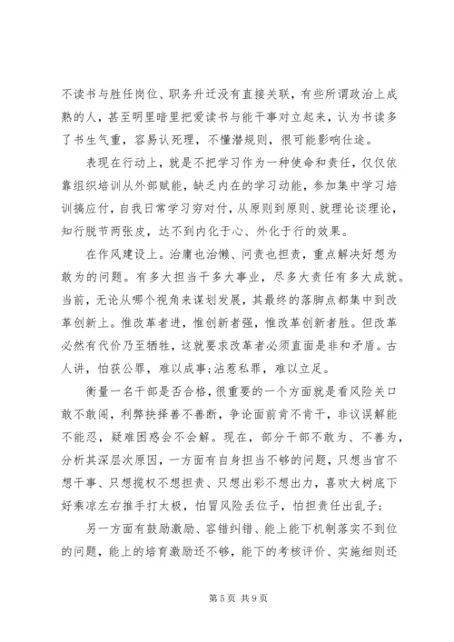 建设高素质专业化新时代干部队伍建设党课讲稿.docx