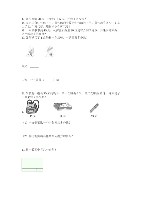 二年级上册数学解决问题60道附完整答案（夺冠）.docx