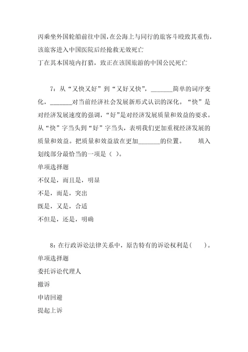 事业单位招聘考试复习资料施秉事业编招聘2020年考试真题及答案解析完整版