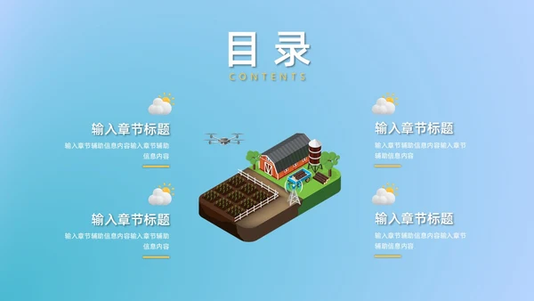 蓝色水彩3D农业培训PPT模板