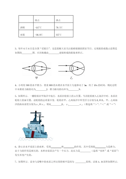 专题对点练习四川遂宁市第二中学校物理八年级下册期末考试综合测评试题（解析版）.docx