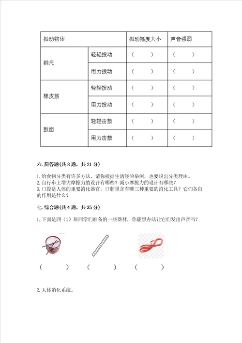 新教科版四年级科学上册期末测试卷含答案预热题
