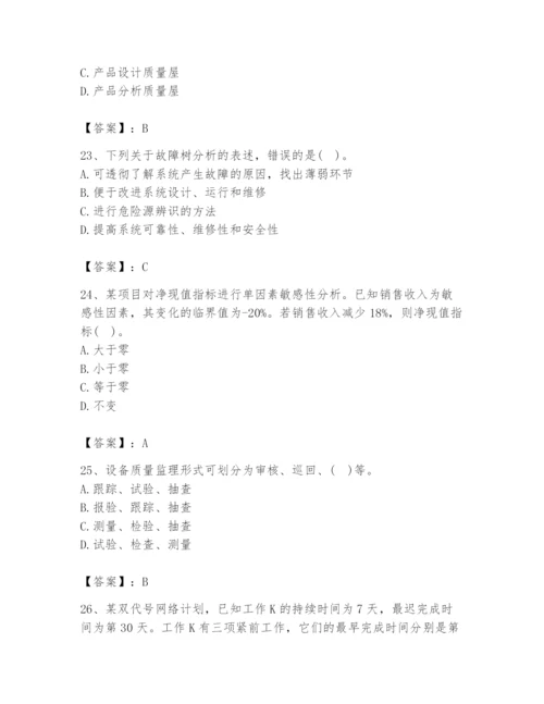 2024年设备监理师之质量投资进度控制题库及完整答案【名师系列】.docx