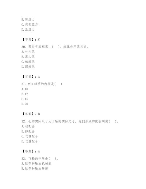 国家电网招聘之机械动力类题库附参考答案【突破训练】.docx